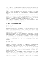 [특수교육]제7차 특수학교교육과정의 특징, 제7차 특수학교교육과정의 교수지도, 제7차 특수학교교육과정의 수준별교육, 제7차 특수학교교육과정의 학습모형과 학습사례, 제7차 특수학교교육과정의 시사점 분석-3