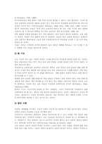 [특수교육]제7차 특수학교교육과정의 특징, 제7차 특수학교교육과정의 교수지도, 제7차 특수학교교육과정의 수준별교육, 제7차 특수학교교육과정의 학습모형과 학습사례, 제7차 특수학교교육과정의 시사점 분석-4