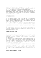 [특수교육]제7차 특수학교교육과정의 특징, 제7차 특수학교교육과정의 교수지도, 제7차 특수학교교육과정의 수준별교육, 제7차 특수학교교육과정의 학습모형과 학습사례, 제7차 특수학교교육과정의 시사점 분석-6