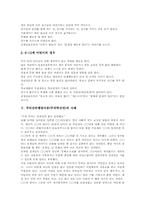 [주의산만행동아동][주의력산만]주의산만행동아동(주의력산만)의 이론과 관련변인, 주의산만행동아동(주의력산만)의 증상과 진단기준, 주의산만행동아동(주의력산만)의 사례, 주의산만행동아동(주의력산만)의 지도기법과 집중력향상기법 분석-5
