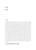 [체육교육평가][체육과평가]체육교육평가(체육과평가)의 기본방향과 유형, 체육교육평가(체육과평가)의 기능과 동향, 체육교육평가(체육과평가)의 활용, 체육교육평가(체육과평가)의 실태와 문제점, 향후 체육교육평가(체육과평가)의 개선 방향-2