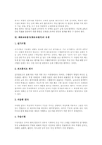 [체육교육평가][체육과평가]체육교육평가(체육과평가)의 기본방향과 유형, 체육교육평가(체육과평가)의 기능과 동향, 체육교육평가(체육과평가)의 활용, 체육교육평가(체육과평가)의 실태와 문제점, 향후 체육교육평가(체육과평가)의 개선 방향-3