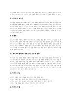 [체육교육평가][체육과평가]체육교육평가(체육과평가)의 기본방향과 유형, 체육교육평가(체육과평가)의 기능과 동향, 체육교육평가(체육과평가)의 활용, 체육교육평가(체육과평가)의 실태와 문제점, 향후 체육교육평가(체육과평가)의 개선 방향-4