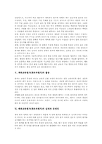 [체육교육평가][체육과평가]체육교육평가(체육과평가)의 기본방향과 유형, 체육교육평가(체육과평가)의 기능과 동향, 체육교육평가(체육과평가)의 활용, 체육교육평가(체육과평가)의 실태와 문제점, 향후 체육교육평가(체육과평가)의 개선 방향-5