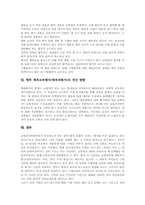 [체육교육평가][체육과평가]체육교육평가(체육과평가)의 기본방향과 유형, 체육교육평가(체육과평가)의 기능과 동향, 체육교육평가(체육과평가)의 활용, 체육교육평가(체육과평가)의 실태와 문제점, 향후 체육교육평가(체육과평가)의 개선 방향-6