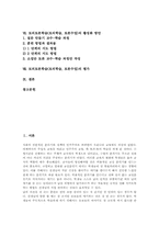 [토의토론학습][토의학습][토론수업]토의토론학습(토의학습, 토론수업)의 개념과 유형, 토의토론학습(토의학습, 토론수업)의 각 단계와 사례, 토의토론학습(토의학습, 토론수업)의 결과와 활성화 방안, 토의토론학습(토의학습, 토론수업)의 평가 분석-2