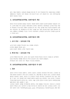[토의토론학습][토의학습][토론수업]토의토론학습(토의학습, 토론수업)의 개념과 유형, 토의토론학습(토의학습, 토론수업)의 각 단계와 사례, 토의토론학습(토의학습, 토론수업)의 결과와 활성화 방안, 토의토론학습(토의학습, 토론수업)의 평가 분석-3