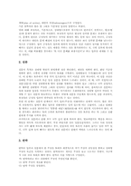 [토의토론학습][토의학습][토론수업]토의토론학습(토의학습, 토론수업)의 개념과 유형, 토의토론학습(토의학습, 토론수업)의 각 단계와 사례, 토의토론학습(토의학습, 토론수업)의 결과와 활성화 방안, 토의토론학습(토의학습, 토론수업)의 평가 분석-4