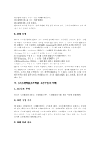 [토의토론학습][토의학습][토론수업]토의토론학습(토의학습, 토론수업)의 개념과 유형, 토의토론학습(토의학습, 토론수업)의 각 단계와 사례, 토의토론학습(토의학습, 토론수업)의 결과와 활성화 방안, 토의토론학습(토의학습, 토론수업)의 평가 분석-5