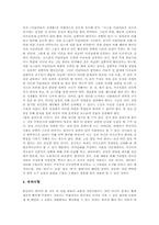 [토의토론학습][토의학습][토론수업]토의토론학습(토의학습, 토론수업)의 개념과 유형, 토의토론학습(토의학습, 토론수업)의 각 단계와 사례, 토의토론학습(토의학습, 토론수업)의 결과와 활성화 방안, 토의토론학습(토의학습, 토론수업)의 평가 분석-6