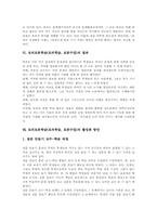 [토의토론학습][토의학습][토론수업]토의토론학습(토의학습, 토론수업)의 개념과 유형, 토의토론학습(토의학습, 토론수업)의 각 단계와 사례, 토의토론학습(토의학습, 토론수업)의 결과와 활성화 방안, 토의토론학습(토의학습, 토론수업)의 평가 분석-7
