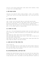 [토의토론학습][토의학습][토론수업]토의토론학습(토의학습, 토론수업)의 개념과 유형, 토의토론학습(토의학습, 토론수업)의 각 단계와 사례, 토의토론학습(토의학습, 토론수업)의 결과와 활성화 방안, 토의토론학습(토의학습, 토론수업)의 평가 분석-8