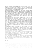[토의토론학습][토의학습][토론수업]토의토론학습(토의학습, 토론수업)의 개념과 유형, 토의토론학습(토의학습, 토론수업)의 각 단계와 사례, 토의토론학습(토의학습, 토론수업)의 결과와 활성화 방안, 토의토론학습(토의학습, 토론수업)의 평가 분석-9