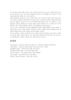 [토의토론학습][토의학습][토론수업]토의토론학습(토의학습, 토론수업)의 개념과 유형, 토의토론학습(토의학습, 토론수업)의 각 단계와 사례, 토의토론학습(토의학습, 토론수업)의 결과와 활성화 방안, 토의토론학습(토의학습, 토론수업)의 평가 분석-10