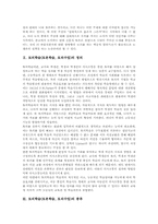 토의학습(토론학습, 토의수업)의 정의와 종류, 토의학습(토론학습, 토의수업)의 효과와 절차, 토의학습(토론학습, 토의수업)의 사례, 토의학습(토론학습, 토의수업)의 전략 및 토의학습(토론학습, 토의수업)의 평가-3