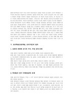 토의학습(토론학습, 토의수업)의 정의와 종류, 토의학습(토론학습, 토의수업)의 효과와 절차, 토의학습(토론학습, 토의수업)의 사례, 토의학습(토론학습, 토의수업)의 전략 및 토의학습(토론학습, 토의수업)의 평가-5