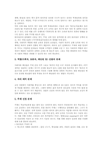 토의학습(토론학습, 토의수업)의 정의와 종류, 토의학습(토론학습, 토의수업)의 효과와 절차, 토의학습(토론학습, 토의수업)의 사례, 토의학습(토론학습, 토의수업)의 전략 및 토의학습(토론학습, 토의수업)의 평가-6