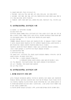 토의학습(토론학습, 토의수업)의 정의와 종류, 토의학습(토론학습, 토의수업)의 효과와 절차, 토의학습(토론학습, 토의수업)의 사례, 토의학습(토론학습, 토의수업)의 전략 및 토의학습(토론학습, 토의수업)의 평가-7
