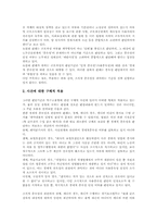 [특수고용][특수고용근로자]특수고용의 특징과 의의, 특수고용의 도입과 전환, 특수고용의 구조조정, 특수고용노동자의 기본권, 특수고용노동자의 노동법, 특수고용노동자의 근로자성 판례, 향후 특수고용노동자의 법적 방향 및 정책 방향 분석-13