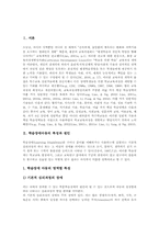 [학습장애아교육]학습장애아동의 특성, 학습장애아동의 원인, 학습장애아동의 진단과 학습장애아동의 CAI교육프로그램, 학습장애아동의 수학교육, 학습장애아동의 문자교육 및 향후 학습장애아동의 교육방향 분석-3