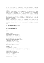 [향가]향가 도솔가(통일신라시대), 향가 제망매가(통일신라시대), 향가 처용가(통일신라시대), 향가 도천수관음가(도천수대비가)(통일신라시대), 향가 안민가(통일신라시대), 향가 찬기파랑가(통일신라시대) 분석-4