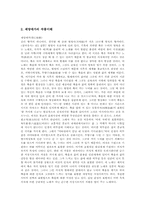 [향가]향가 도솔가(통일신라시대), 향가 제망매가(통일신라시대), 향가 처용가(통일신라시대), 향가 도천수관음가(도천수대비가)(통일신라시대), 향가 안민가(통일신라시대), 향가 찬기파랑가(통일신라시대) 분석-5