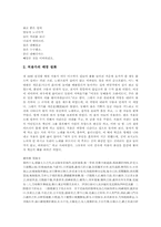 [향가]향가 도솔가(통일신라시대), 향가 제망매가(통일신라시대), 향가 처용가(통일신라시대), 향가 도천수관음가(도천수대비가)(통일신라시대), 향가 안민가(통일신라시대), 향가 찬기파랑가(통일신라시대) 분석-7