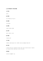 [향가]향가 도솔가(통일신라시대), 향가 제망매가(통일신라시대), 향가 처용가(통일신라시대), 향가 도천수관음가(도천수대비가)(통일신라시대), 향가 안민가(통일신라시대), 향가 찬기파랑가(통일신라시대) 분석-11