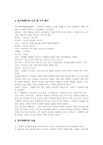 [향가]향가 도솔가(통일신라시대), 향가 제망매가(통일신라시대), 향가 처용가(통일신라시대), 향가 도천수관음가(도천수대비가)(통일신라시대), 향가 안민가(통일신라시대), 향가 찬기파랑가(통일신라시대) 분석-12