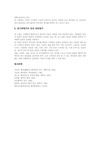 [향가]향가 도솔가(통일신라시대), 향가 제망매가(통일신라시대), 향가 처용가(통일신라시대), 향가 도천수관음가(도천수대비가)(통일신라시대), 향가 안민가(통일신라시대), 향가 찬기파랑가(통일신라시대) 분석-13