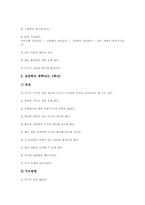 [독서교육][독서지도]독서교육(독서지도)의 가치, 독서교육(독서지도)의 중요성, 독서교육(독서지도)의 학급별 목표와 교육방법, 독서교육(독서지도)의 실천 내용, 독서교육(독서지도)의 실천 사례에 따른 제언 분석-6