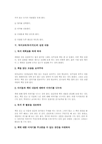 [독서교육][독서지도]독서교육(독서지도)의 가치, 독서교육(독서지도)의 중요성, 독서교육(독서지도)의 학급별 목표와 교육방법, 독서교육(독서지도)의 실천 내용, 독서교육(독서지도)의 실천 사례에 따른 제언 분석-8