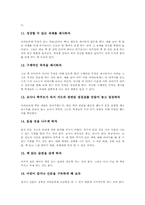 [독서교육][독서지도]독서교육(독서지도)의 가치, 독서교육(독서지도)의 중요성, 독서교육(독서지도)의 학급별 목표와 교육방법, 독서교육(독서지도)의 실천 내용, 독서교육(독서지도)의 실천 사례에 따른 제언 분석-10