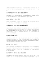 [독서교육][독서지도]독서교육(독서지도)의 가치, 독서교육(독서지도)의 중요성, 독서교육(독서지도)의 학급별 목표와 교육방법, 독서교육(독서지도)의 실천 내용, 독서교육(독서지도)의 실천 사례에 따른 제언 분석-11