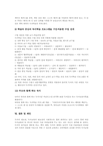 [독서교육][독서지도]독서교육(독서지도)의 가치, 독서교육(독서지도)의 중요성, 독서교육(독서지도)의 학급별 목표와 교육방법, 독서교육(독서지도)의 실천 내용, 독서교육(독서지도)의 실천 사례에 따른 제언 분석-16