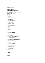 [스키][스키 선수][스키 경기][스키장][스키 기술][스키 장비][스키 역사][스키 관리]스키의 정의, 스키의 역사와 스키의 장비, 스키의 기본기술, 스키의 기술발달 및 스키의 관리에 관한 분석-2