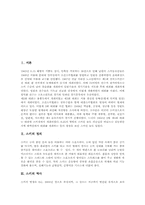 [스키][스키 선수][스키 경기][스키장][스키 기술][스키 장비][스키 역사][스키 관리]스키의 정의, 스키의 역사와 스키의 장비, 스키의 기본기술, 스키의 기술발달 및 스키의 관리에 관한 분석-3