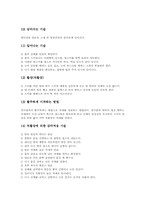[스키][스키 선수][스키 경기][스키장][스키 기술][스키 장비][스키 역사][스키 관리]스키의 정의, 스키의 역사와 스키의 장비, 스키의 기본기술, 스키의 기술발달 및 스키의 관리에 관한 분석-8