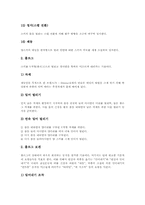 [스키][스키 선수][스키 경기][스키장][스키 기술][스키 장비][스키 역사][스키 관리]스키의 정의, 스키의 역사와 스키의 장비, 스키의 기본기술, 스키의 기술발달 및 스키의 관리에 관한 분석-9