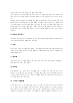 [스키][스키 선수][스키 경기][스키장][스키 기술][스키 장비][스키 역사][스키 관리]스키의 정의, 스키의 역사와 스키의 장비, 스키의 기본기술, 스키의 기술발달 및 스키의 관리에 관한 분석-10