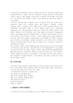 [스키][스키 선수][스키 경기][스키장][스키 기술][스키 장비][스키 역사][스키 관리]스키의 정의, 스키의 역사와 스키의 장비, 스키의 기본기술, 스키의 기술발달 및 스키의 관리에 관한 분석-11