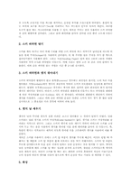 [스키][스키 선수][스키 경기][스키장][스키 기술][스키 장비][스키 역사][스키 관리]스키의 정의, 스키의 역사와 스키의 장비, 스키의 기본기술, 스키의 기술발달 및 스키의 관리에 관한 분석-12