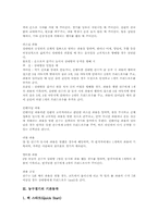 [농구][농구경기][농구기술][농구전술][농구선수][농구지도][농구경기지도][농구장]농구경기의 규칙, 농구경기의 기본동작, 농구경기의 기본기술, 농구경기의 기본전술, 농구경기의 지도에 관한 심층 분석-12