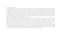 저항적 이데올로기의 비교와 전망-6
