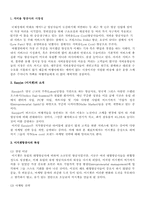 인사관리_최종 레포트-1