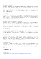 인사관리_최종 레포트-3