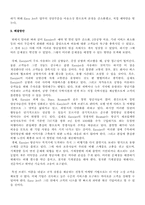 인사관리_최종 레포트-6