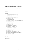 [복지]입양가족의 현황, 문제점 및 개선방안-1
