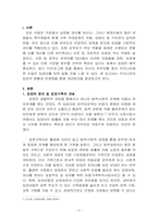 [복지]입양가족의 현황, 문제점 및 개선방안-2