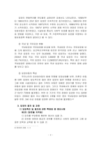 [복지]입양가족의 현황, 문제점 및 개선방안-4